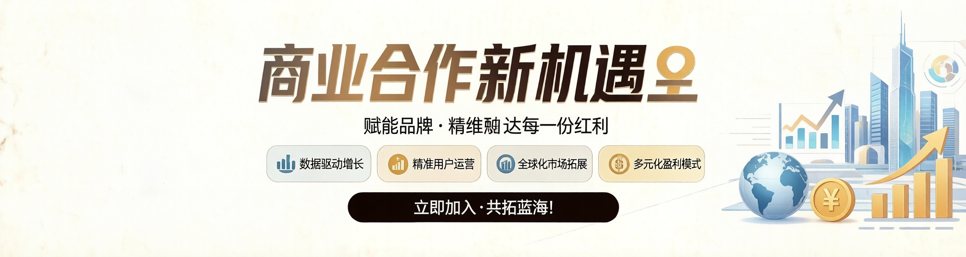 黄金广告位 · 限时招商