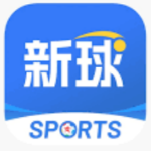 新球体育